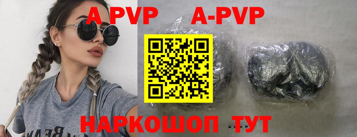 A-PVP Соль Тула