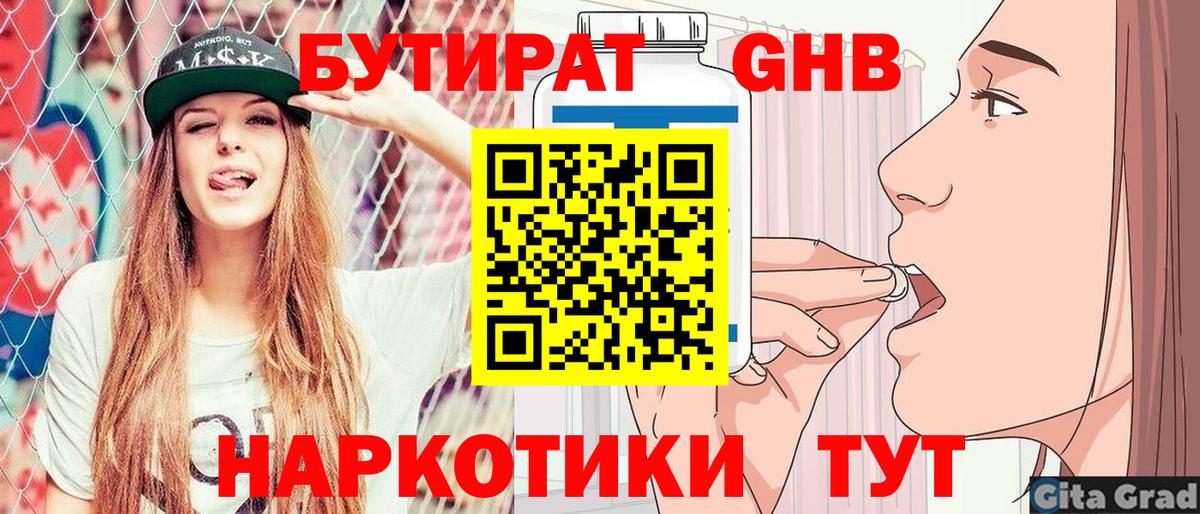 БУТИРАТ бутандиол Тула