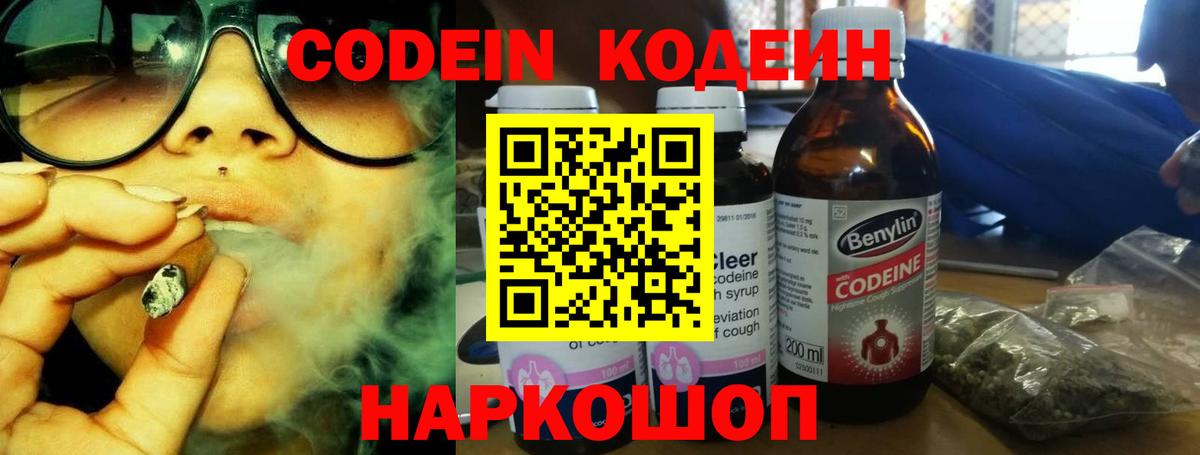 Тула  Кодеин Purple Drank  Кодеиновый сироп Lean напиток Lean (лин)  Вход с VPN 