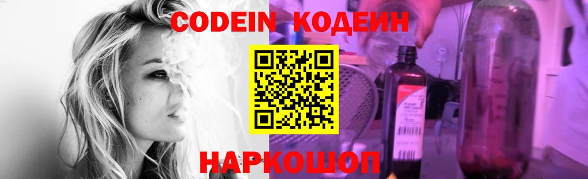 Codein напиток Lean (лин) Тула