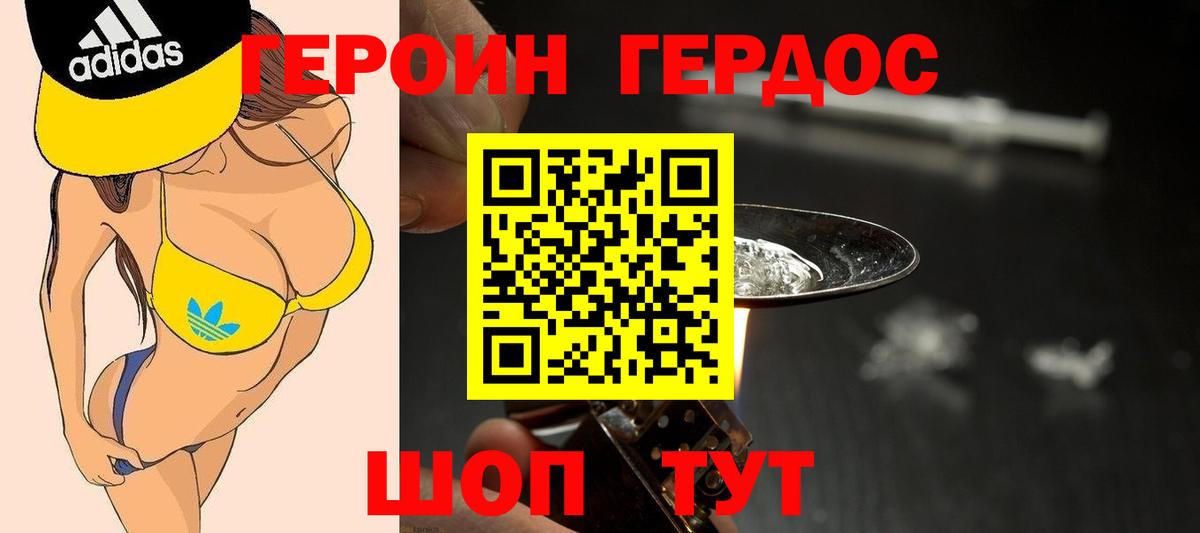 ГЕРОИН гречка Тула